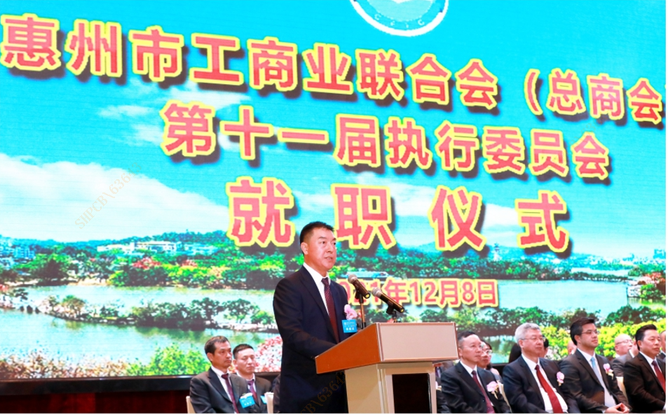 陈董当选为惠州市工商联（总商会）第十一届主席（会长）